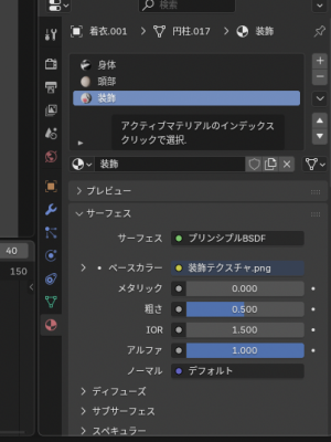 マテリアル設定