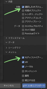 エクスポート設定