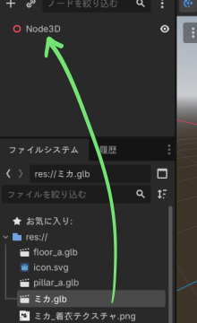 glbを設置