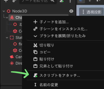 アタッチ