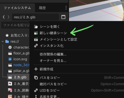 継承